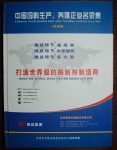 中国饲料生产．养殖企业名录集（2006）