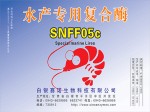 水产专用复合酶SNFF05C