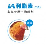 利脂素禽类专用生物制剂