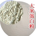 供应大米蛋白粉，饲料添加剂，饲料原料，畜牧养殖饲料                    