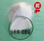 北京厂家供应试剂级硫酸锰价格 还原剂硫酸锰 99含量 18810111059