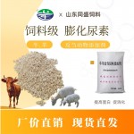 反刍牛羊饲料添加剂膨化尿素 粗蛋白200 山东同盛厂家直销