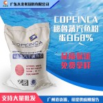 广东大北农 超级 秘鲁COPEINCA蒸汽鱼粉 粗蛋白68% 批发饲料原料