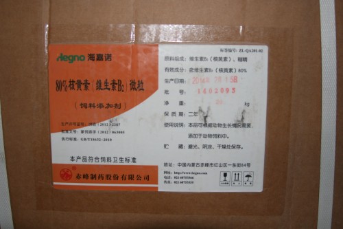 维生素B2