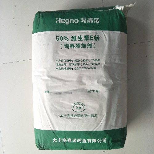 维生素E