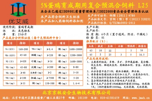 5%蛋鸡育成期用复合预混料/优仕青年鸡饲料/促生长提高鸡群整齐度