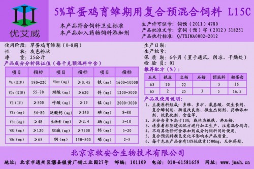 5%草蛋鸡专用预混料/草蛋鸡育雏期预混料/草蛋鸡预混料厂家直销