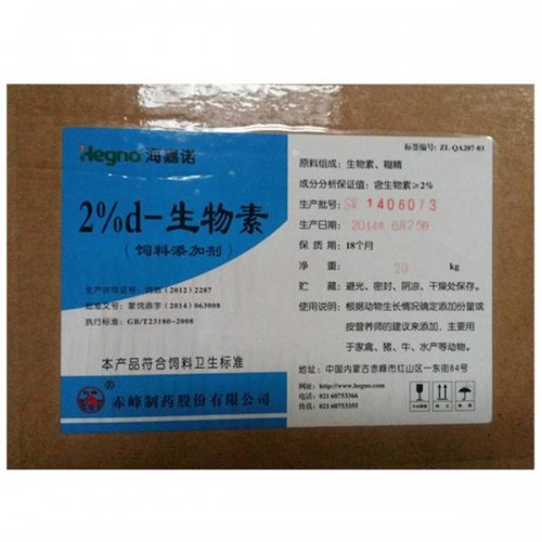 生物素