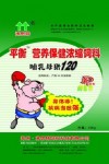 平衡营养保健饲料