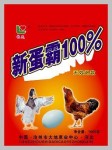 新蛋霸100%