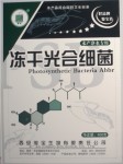 冻干光合菌