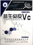 益生免疫VC