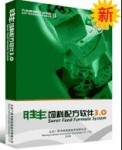 胜丰饲料配方软件3.0（FFS）