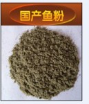 无棣裕尊饲料销售有限公司大量供应国产鱼粉