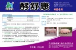 酵舒康—母猪专用