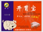 开胃宝