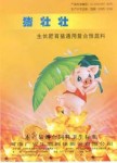 生长肥育猪通用复合预混合饲料
