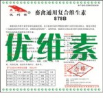 复合多维饲料添加剂 畜禽复合维生素预混料--优维素（北京市）