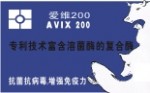 爱维200