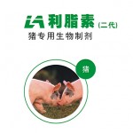 利脂素猪专用生物制剂