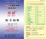 长期供应蛋鸡配合料