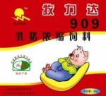 乳猪浓缩饲料