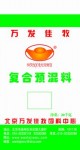 鱼用复合预混料