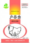 蛋鸡专用菌