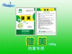 健美肉禽饲料添加剂