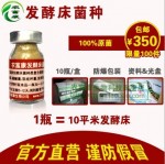 哪有卖发酵床菌种？养猪养鸡发酵床菌种价格是多少？