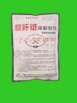 粗纤维降解制剂