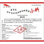 小料 牛用催肥剂 瘦肉精安全替代品