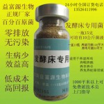 益富源发酵床专用菌种