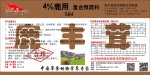 4%鹿专用预混料 加速鹿茸生长