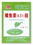 维生素AD3粉(图)，厂家直销，补充维生素