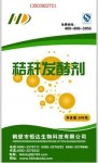 秸秆反应堆菌剂