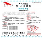 可促生长预防兔球虫病的添加剂