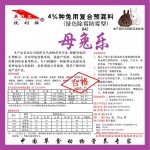 可提高母兔产仔率和仔兔成活率的兔用预混料北京英美尔母兔乐