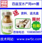 水产EM菌种
