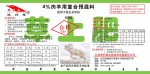 供应草上肥用于加快肉羊生长速度肉羊催肥专用预混料