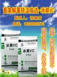 冰爽vc