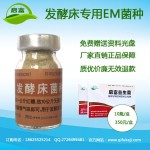 启富发酵床专用em菌种养猪养鸡养鸭养羊养鹌鹑等
