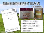 饲料标签机