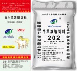 特供河南肉牛浓缩料202高能功能牛羊浓缩料