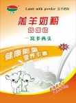 羔羊奶粉，母羊没奶水代替母乳，羔羊代乳，降低小羊应激