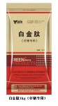 白金肽