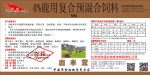 英美尔厂家直供鹿饲料 茸鹿梅花鹿专用预混料