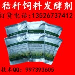 大量批发供应玉米秸秆饲料发酵剂养猪养牛羊