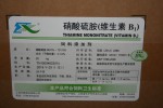 维生素B1