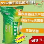 5%中猪生物活菌预混料